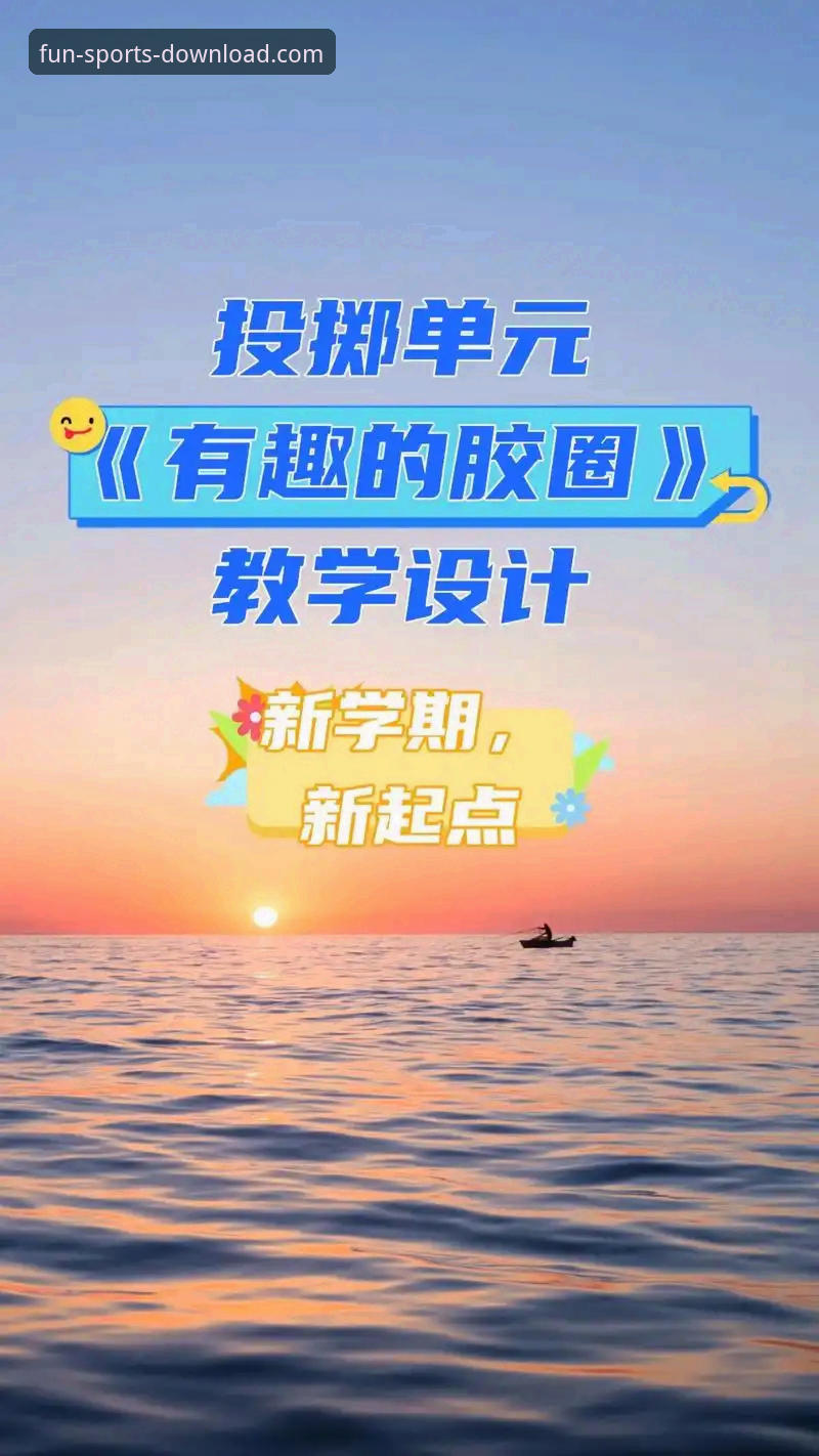 趣体育官方平台手机版下载与高效使用全教程