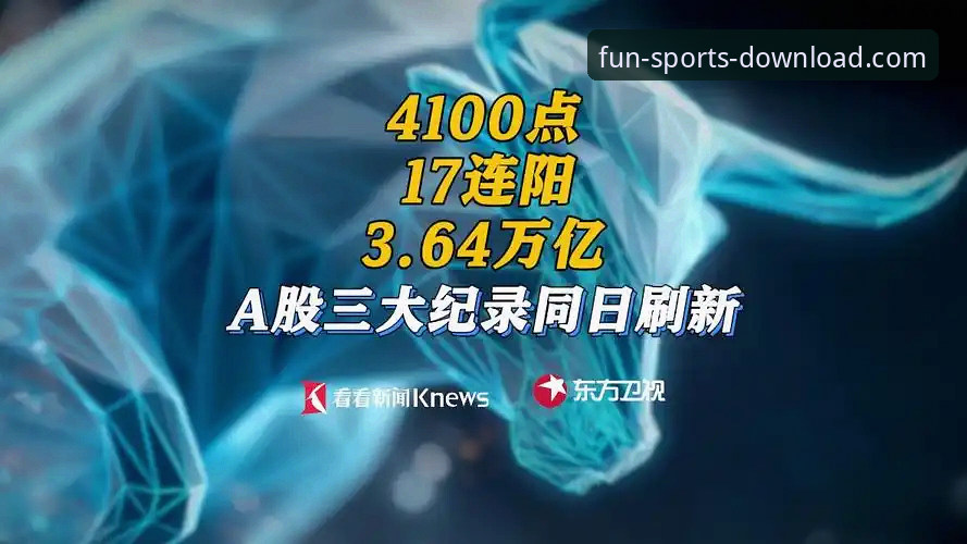 在数字体育内容爆炸式增长的今天，用户早已不满足于简单的直播观看。对于体育迷而言，错过精彩赛事的实时直播是常有的事，此时，回放功能的优劣便成了衡量一个体育平台价值的关键标尺。趣体育官方平台作为行业内的新兴力量，其回放功能是否真如宣传所言“高清、流畅、无死角”？今天，我们将以行业观察者的视角，进行一次深度剖析，揭秘趣体育回放观看评测背后的真实体验与技术逻辑。