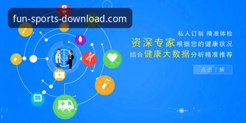 趣体育官方网站下载 趣体育官方网站下载到底安不安全?资深用户为你全面解析