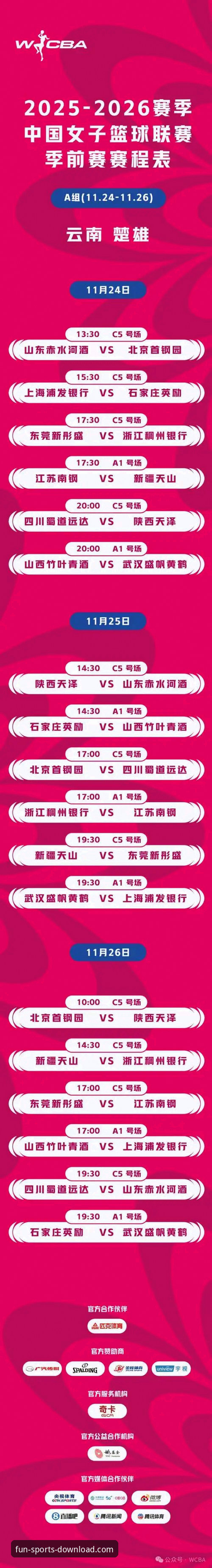 资深用户分享：如何通过趣体育官方平台深度复盘一场创纪录的WCBA总决赛